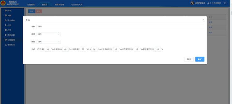 質量指標,效率指標,檢察考評指標,檢察院自主考核
